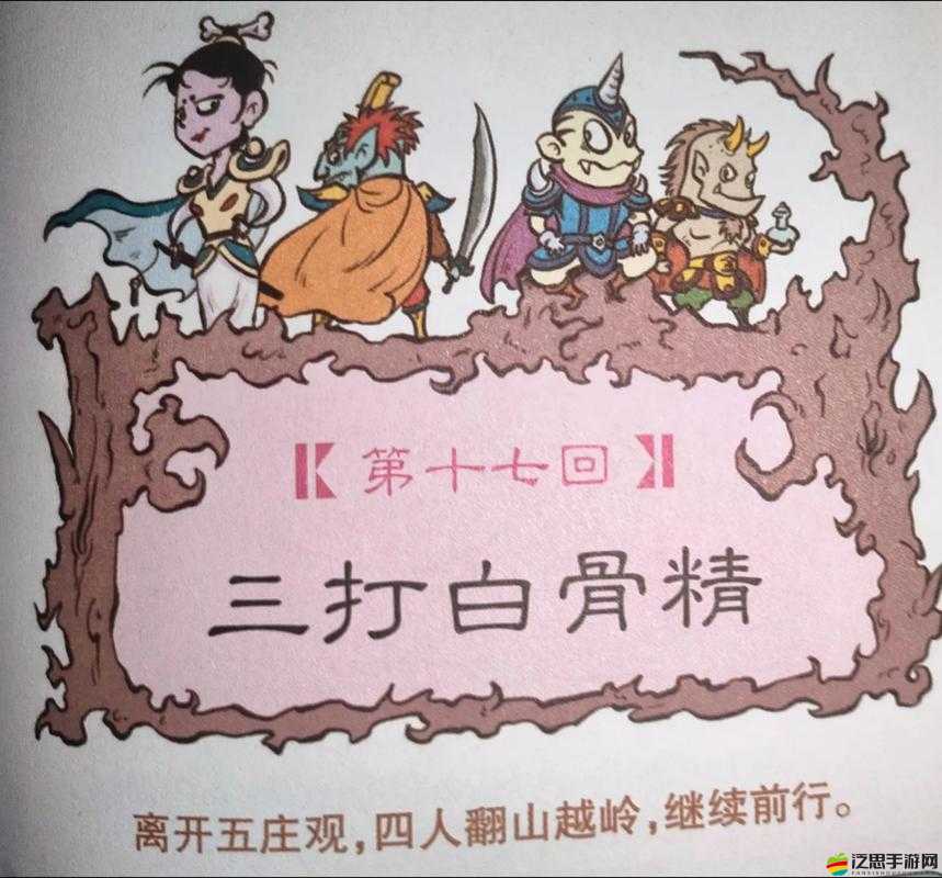 西游記OL三打白骨精新手必看，演變史專題七問，懸念重重待解？