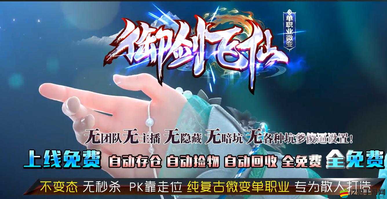 御劍飛仙新手如何快速升級？游戲攻略與寶典大揭秘等你來探！