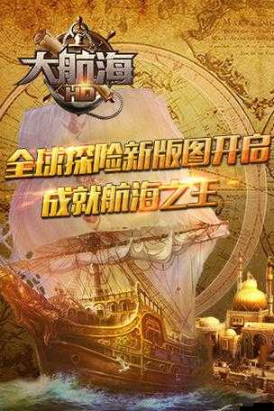 大航海HD新手必看，這款游戲到底怎么玩？真的好玩嗎？