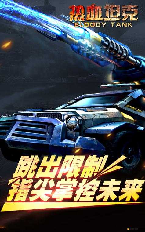 熱血坦克新手必看，PVP模式究竟怎么玩才能制勝？