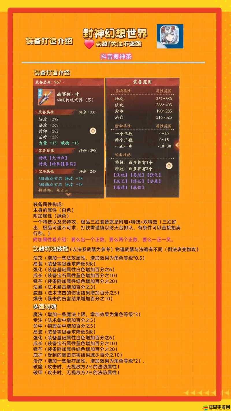 幻想天諭裝備系統大揭秘，裝備打造究竟隱藏了哪些驚喜？