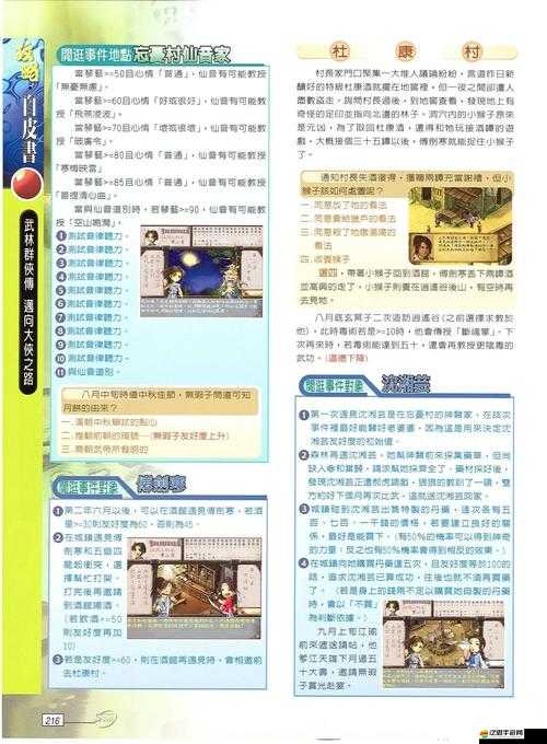 武林群俠傳新手組隊引導，玩法革命即將來臨，你準備好了嗎？