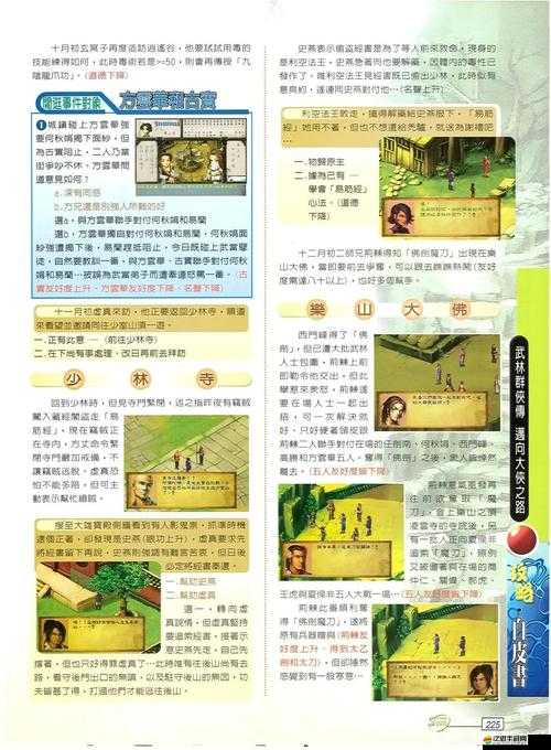 武林群俠傳新手必看，F(xiàn)AQ全攻略來襲，你能成為解答小能手嗎？