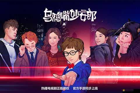 烏鴉嘴妙女郎人物大揭秘，你是否也是收集控的進化史探索者？