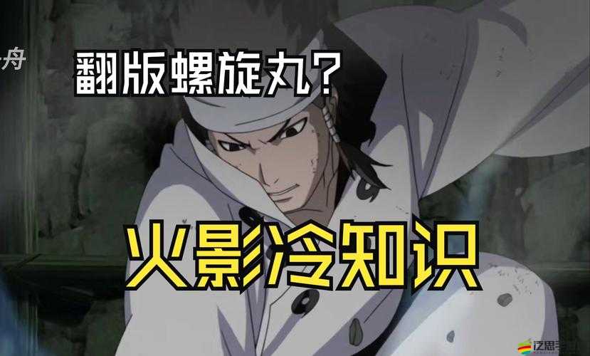 火影忍者終極秘密揭曉？那些無敵忍者的驚人冷知識你知道嗎？