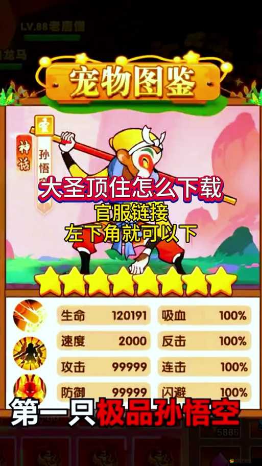 大圣如何在競技場中脫穎而出？頂住系統(tǒng)小技巧揭秘！