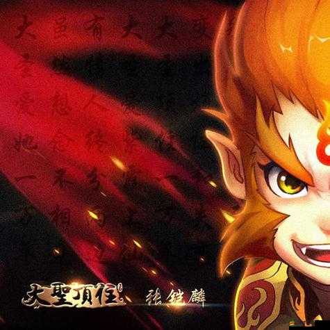 大圣能否頂住英雄系統(tǒng)的挑戰(zhàn)？策略與實(shí)力的雙重盛宴揭曉懸念！