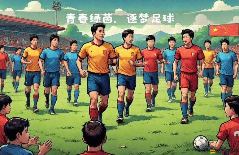 掌中歐洲杯FM能否助你一球成名？綠茵場上歐洲列強(qiáng)燃情對決懸念重重