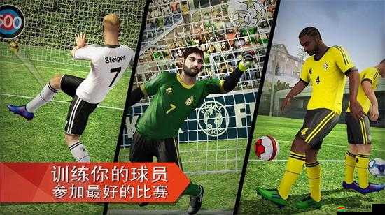 FM一球成名游戲獨創比賽模式究竟有何獨特之處，值得一試嗎？