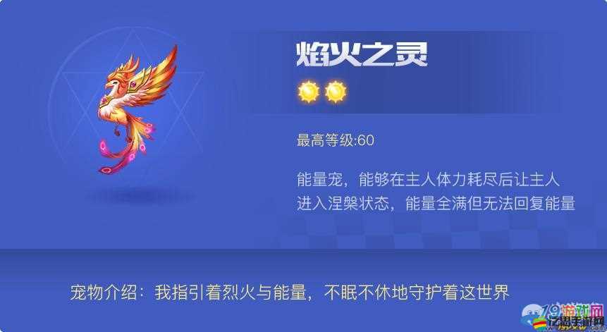 天天酷跑3D焰火之靈值得入手嗎？新手寵物性價(jià)比大揭秘！