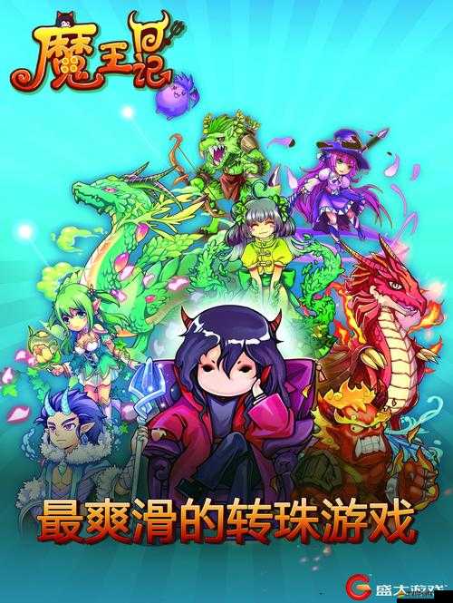 如何玩轉最爽滑RPG魔王日記？詳盡解析帶你一探究竟！