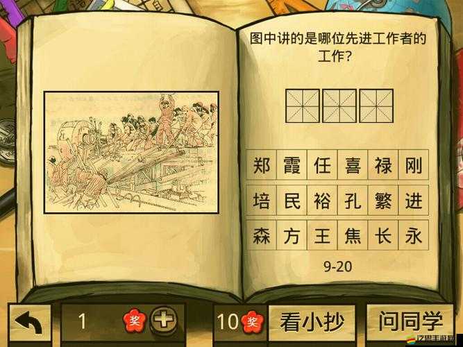 中國(guó)好學(xué)霸1-11關(guān)答案何在？全面攻略解析帶你揭秘懸念！