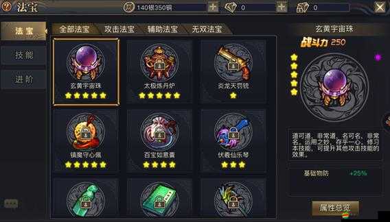 青丘狐傳說手游中，法寶如何升級與進階才能更強？深度解析來了！