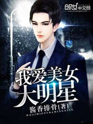 如何在短時(shí)間內(nèi)快速升級(jí)成為我愛大明星高手，新手必備攻略揭秘？