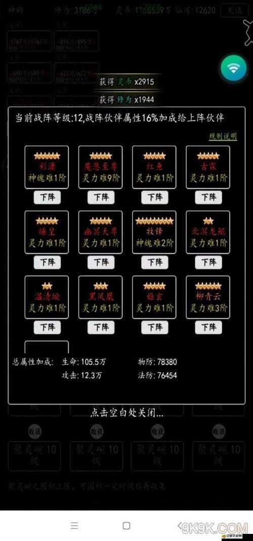 如何在我愛大明星后期大幅提升戰力？酒吧人脈利用詳解揭秘！