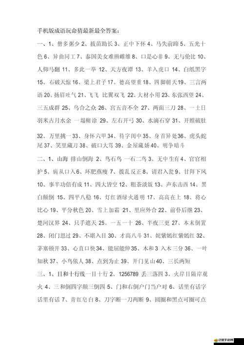 玩命猜成語游戲中‘蟲單’組合究竟對應(yīng)哪個成語，你能猜出來嗎？