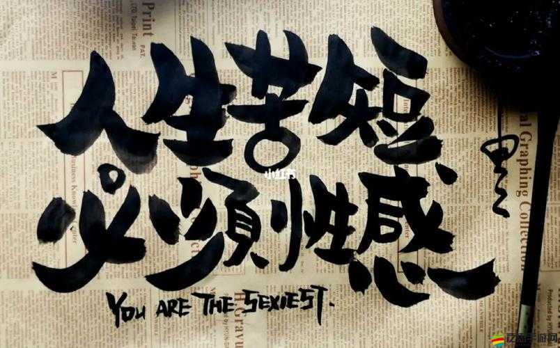 封魔七日談，人生為何必須性感？深度解析揭開謎團