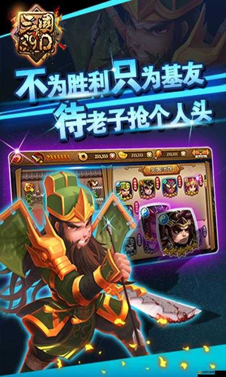 真三國(guó)3.9D競(jìng)技場(chǎng)系統(tǒng)究竟有何奧秘？深度解析帶你一探究竟