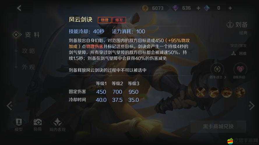 真三國3.9D武將揭秘，劉備，仁德之光背后，他真是策略與勇氣的完美化身嗎？