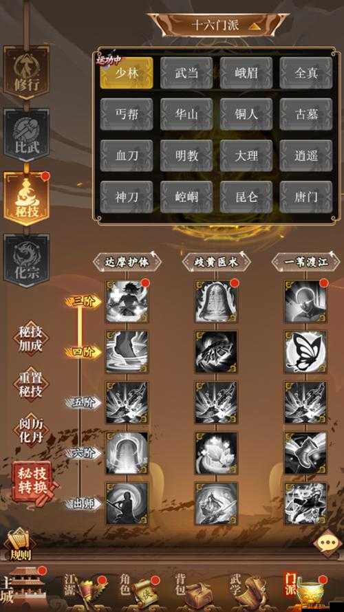 峨眉派在鐵血武林中究竟有何獨特之處，能成為十大門派之一？