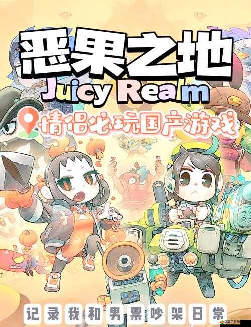 水果派對(duì)如何解鎖奇妙友誼？好友添加的無限樂趣在哪里？