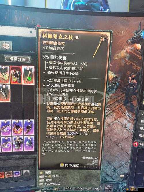 黑暗西游新手如何快速上手？裝備系統詳解引發懸念！