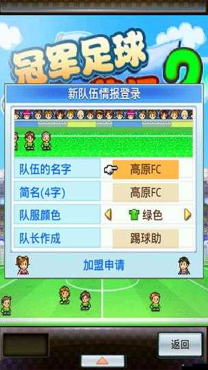 冠軍足球物語2商店深度解析，比賽后商品販賣有何玄機？