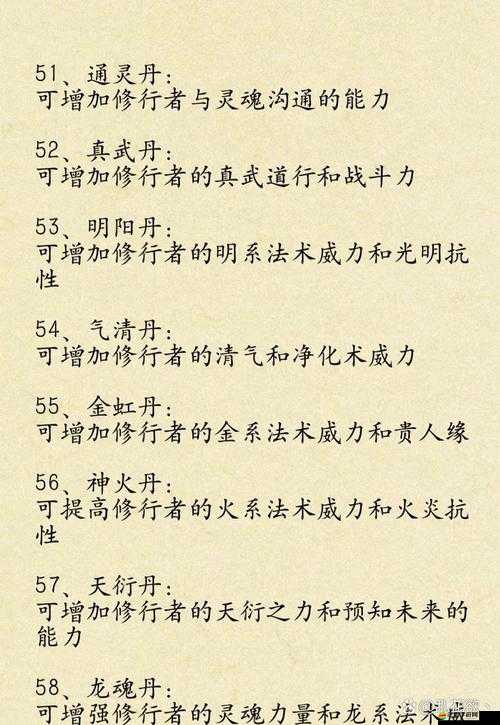 仙魔九界OL中丹藥如何合理安排？深度解析帶你揭秘懸念！