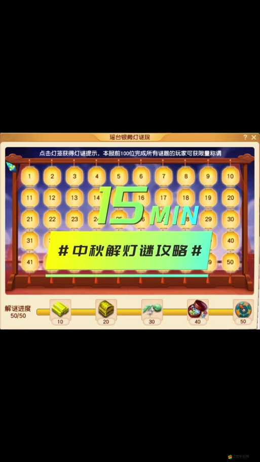 夢幻西游手游元宵節活動全揭秘，元宵猜燈謎攻略如何歷經變革？