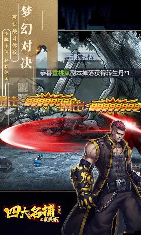 少年四大名捕手游升級秘籍揭曉，如何才能在游戲中迅速提升等級？