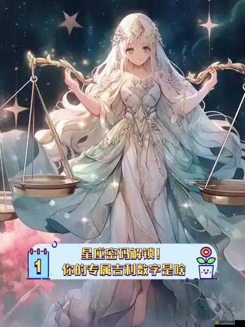 星座女神進服備戰，如何解鎖你的專屬星運攻略成懸念？