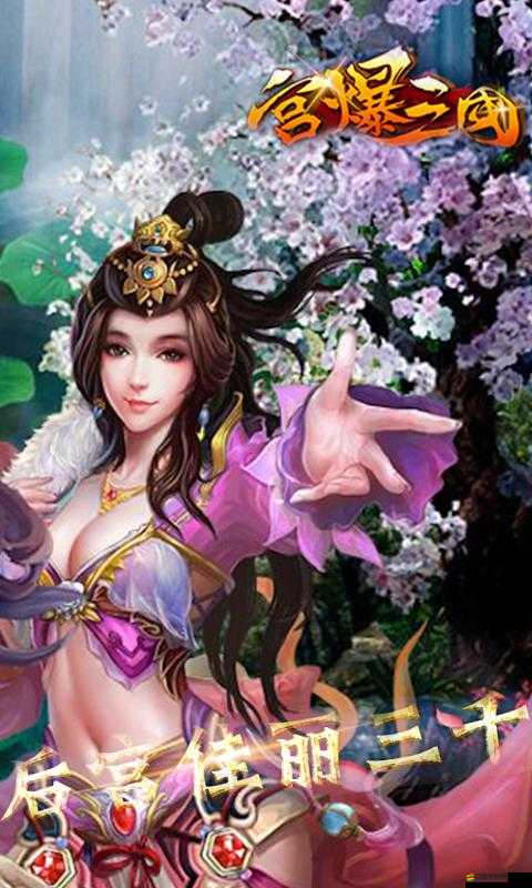 宮爆三國手游角色屬性如何搭配？詳細解析帶你揭秘！