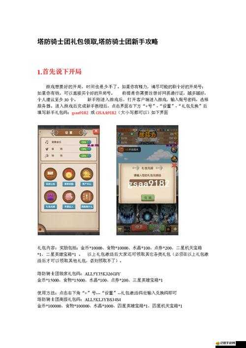 塔防騎士團，英雄強化與機關培養攻略如何隨版本演變？