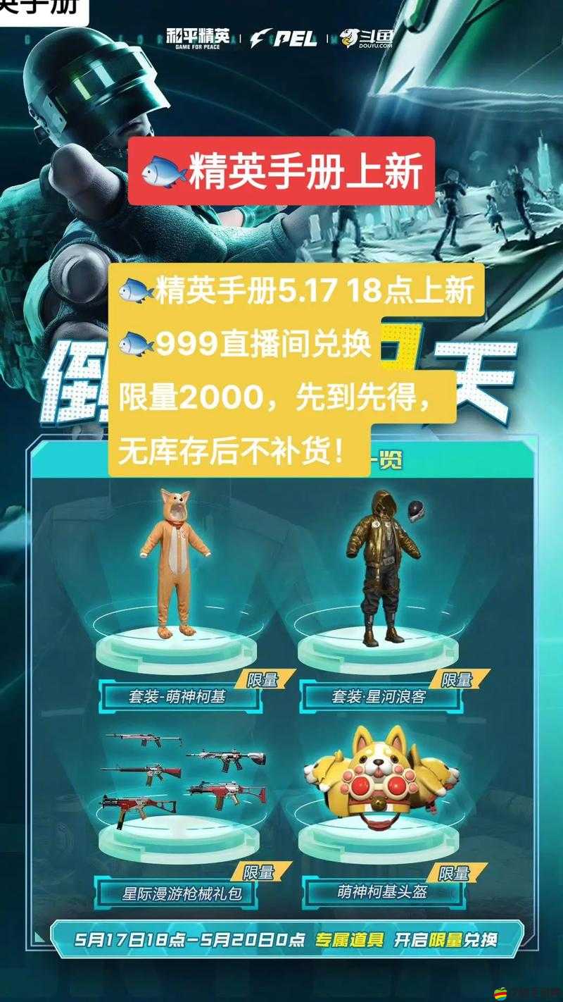 和平精英寵物上線時(shí)間一覽：你了解所有寵物的具體上線日期嗎？