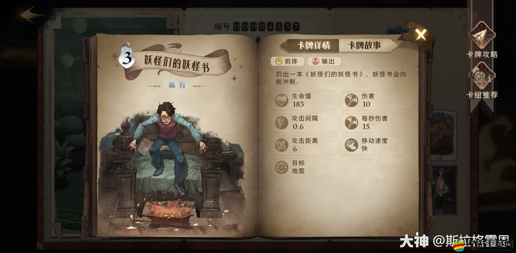 哈利波特魔法覺醒中澳洲蛋白眼幼龍的屬性究竟有哪些獨特之處？