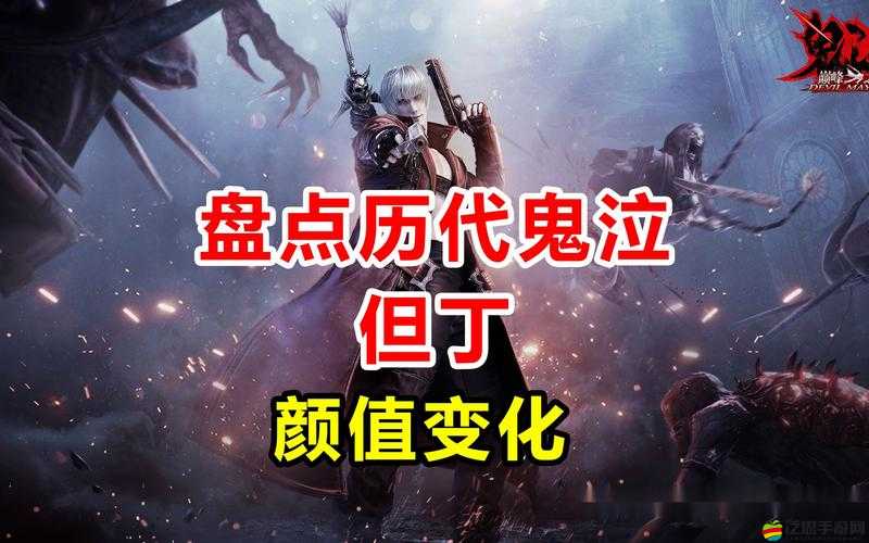 鬼泣巔峰之戰但丁大劍全面解析：魔劍但丁與叛逆之刃究竟哪款實戰更強？