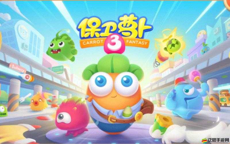 5個步驟詳解保衛蘿卜3寵物榴蓮獲取攻略及使用技巧全面解析