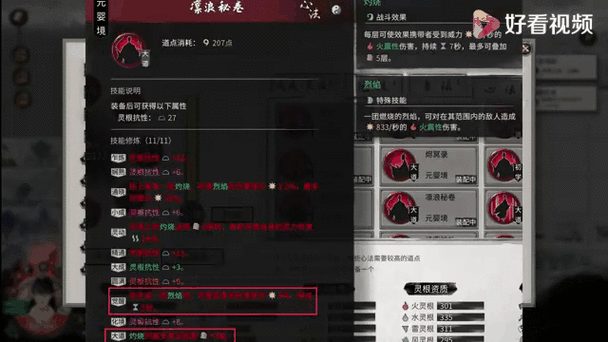 鬼谷八荒雙魚佩點數如何高效提升？深度解析增加途徑與實戰操作技巧全攻略