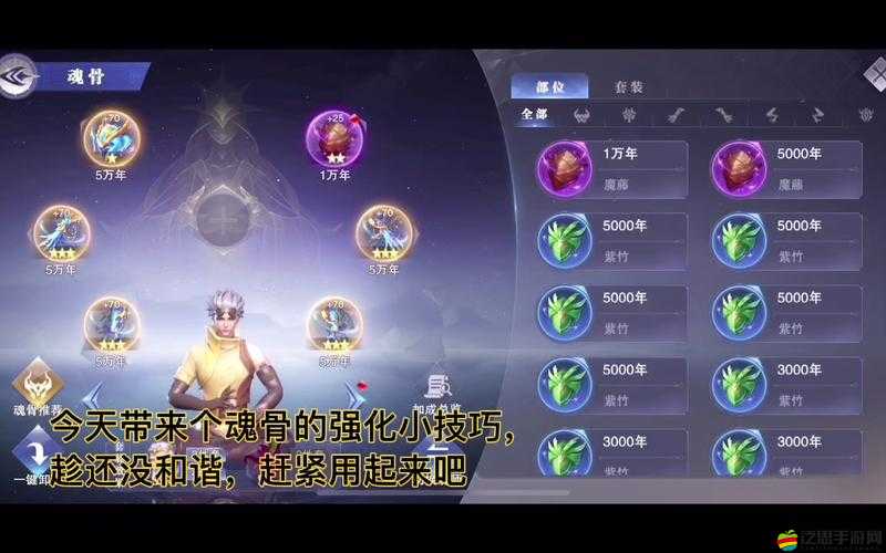 斗羅大陸魂師對決：5步教你高效提升魂骨心級，戰力飆升秘訣