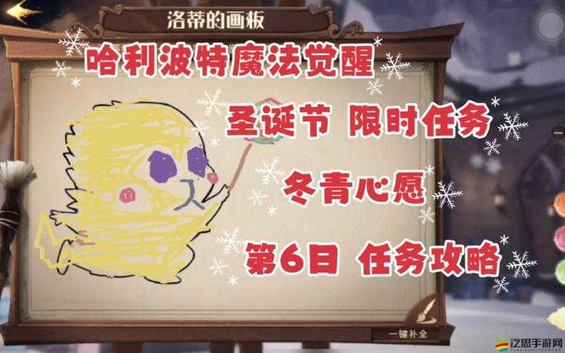 哈利波特魔法覺醒冬青心愿活動如何參與？完整攻略教你解鎖圣誕限定獎勵與心愿任務