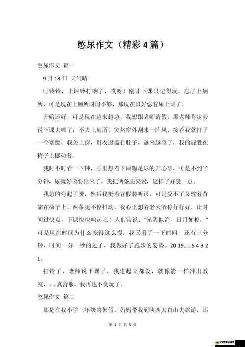 憋尿揉花蒂的人能否突破禁忌？自慰不許尿的作文懸疑故事