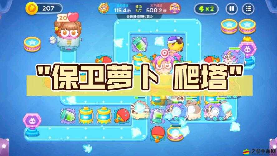 保衛(wèi)蘿卜迅玩版第39關(guān)如何巧妙布置炮塔？終極路線規(guī)劃與怪物波次應(yīng)對(duì)技巧大揭秘（39字）