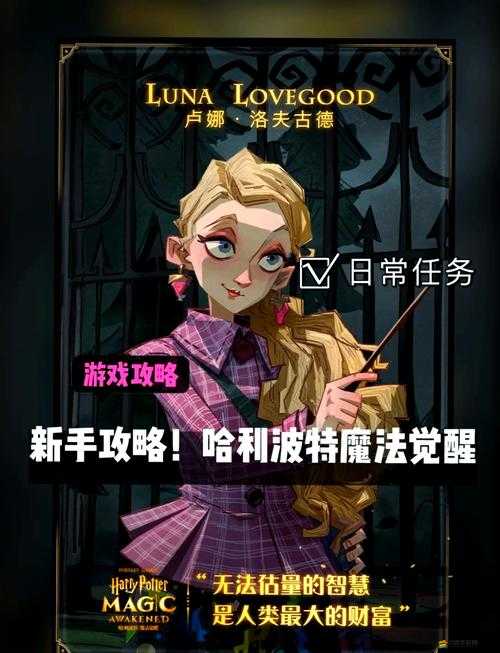 哈利波特魔法覺醒新手必看：如何在第一天快速掌握基礎操作與卡組搭配，避開常見誤區(qū)？