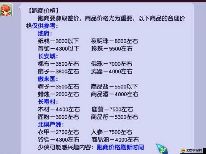 模擬江湖跑商暴富秘訣！跑商賺錢攻略全解析附高收益路線