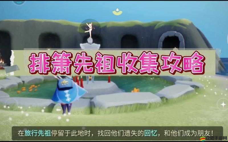 光遇排簫先祖絕美彩蛋！隱藏地圖路線全公開，錯(cuò)過(guò)必后悔！