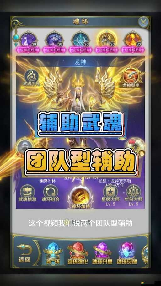 斗羅大陸武魂覺醒最強陣容推薦！零基礎也能輕松搭配的神級組合攻略